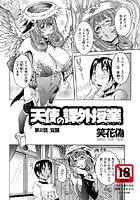 天使の課外授業(2)のイメージ画像
