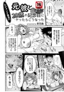 元彼と20歳の誕生日にヤッたらこうなったのイメージ画像