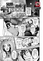 兄嫁と義母がギリすぎて!のイメージ画像