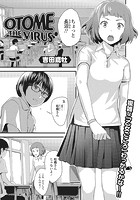 OTOME THE VIRUS 1のイメージ画像