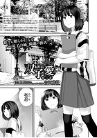 双子愛 第三話の表紙