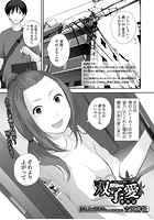 双子愛 第四話の表紙