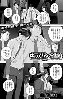 ゆっぴんの進路 双子愛のヒロインを寝取って身も心も俺のものにする計画 番外編1のイメージ画像
