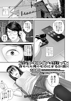 双子愛のヒロインを寝取って身も心も俺のものにする計画 第6話のイメージ画像