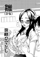 雛(ひな)のイメージ画像