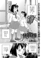 姉妹妊辱 ～オヤジ3人に種付けされて～のイメージ画像