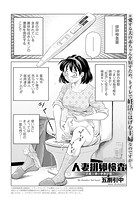 人妻排卵検査 ～お義父様の家族計画～のイメージ画像
