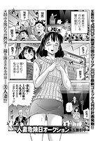 人妻危険日オークションのイメージ画像