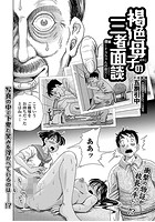 褐色母子の三者面談 後編 チカちゃんの膣穴（オモチャ）の表紙|成年コミックデータベース