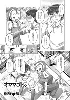 オママコト。のイメージ画像