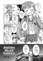 おとこのこせんとうものがたりのイメージ画像