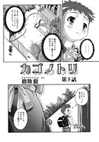 カゴノトリ（5）のイメージ画像