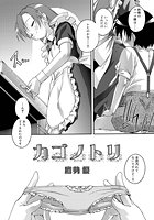 カゴノトリ（1）の表紙