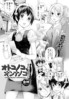 オトコノコ、オンナノコのイメージ画像