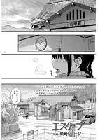 エスケープのイメージ画像