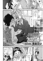 クリスマスは君とのイメージ画像