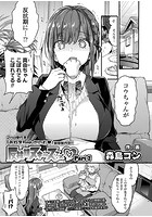 反抗期ヌキのススメ Part2の表紙