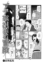 プチ家出妻の冒険のイメージ画像