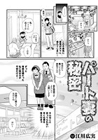 パート妻の秘密のイメージ画像