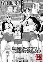 著・団地妻慶子 スポーツの秋編のイメージ画像