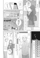 意気地なしの義妹のイメージ画像