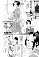 僕の義母のイメージ画像