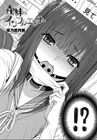 義妹のインフルエンサーのイメージ画像