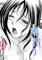 雨宿りのイメージ画像