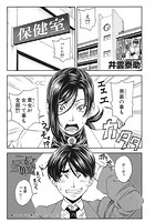 二人で三角関係のイメージ画像