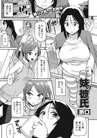 妹の彼氏のイメージ画像