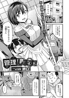管理します!【単話】のイメージ画像