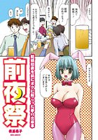 前夜祭の表紙|成年コミックデータベース