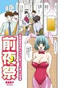 前夜祭のイメージ画像