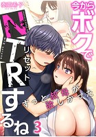 今からボクでNTRするね～ずっと叔母が欲しかった （3）のイメージ画像