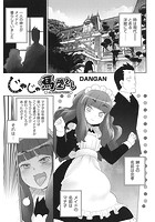 じゃじゃ馬堕としのイメージ画像