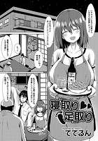 寝取り足取りのイメージ画像