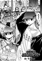 正義?の自信満々メスガキヒーロー【単話】のイメージ画像