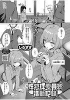 性処理委員会活動記録のイメージ画像