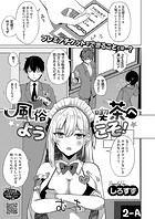 風俗喫茶へようこそ!のイメージ画像