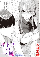 オトナの一線 Lesson1のイメージ画像