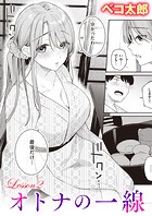 オトナの一線 Lesson2のイメージ画像