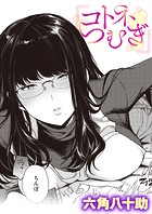 コトネつむぎのイメージ画像