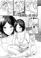 雨の日は女体化して君を待つ【単話】のイメージ画像