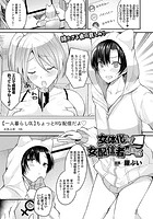 女体化して女配信者になる【単話】のイメージ画像