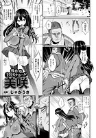 操作型子宮オナホール美咲【単話】のイメージ画像