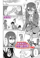 修学旅行で寝取り教育！！ 第2話の表紙|成年コミックデータベース