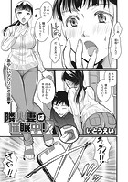 隣人妻は催眠中！のイメージ画像