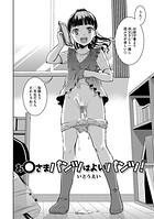 お〇さまパンツはよいパンツ！のイメージ画像