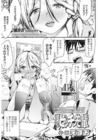 僕のビッチ先輩の表紙|成年コミックデータベース