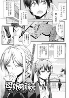 母娘相続～おばさん少女 2～のイメージ画像